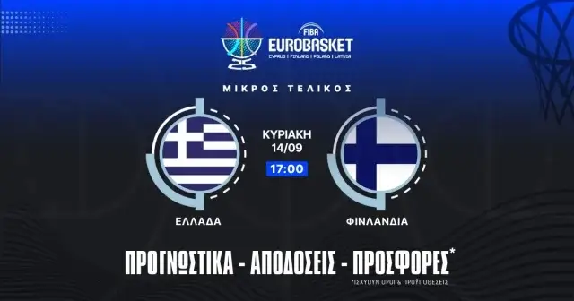 Προγνωστικά Ελλάδα – Φινλανδία (14/09/25)