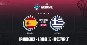 Ισπανία – Ελλάδα