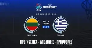 Προγνωστικά Λιθουανία – Ελλάδα (09/09/25)
