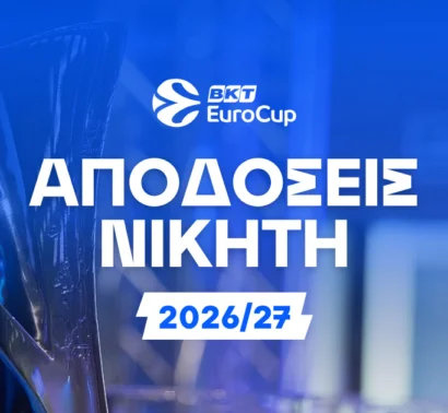 Οι αποδόσεις Άρη και ΠΑΟΚ για το Eurocup