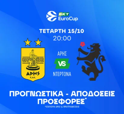 Η προβληματική άμυνα της Ντερτόνα και ο Τολιόπουλος