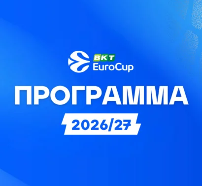 Πρόγραμμα EuroCup