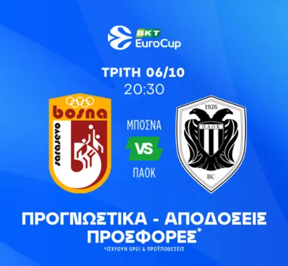 Ο ΠΑΟΚ που δεν καταλαβαίνει από έδρες και ο rebounder Αλεξάντερ