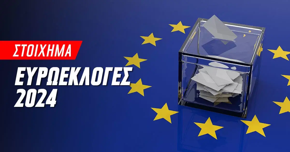 Ευρωεκλογές 2024 – Στοίχημα: Οι αποδόσεις