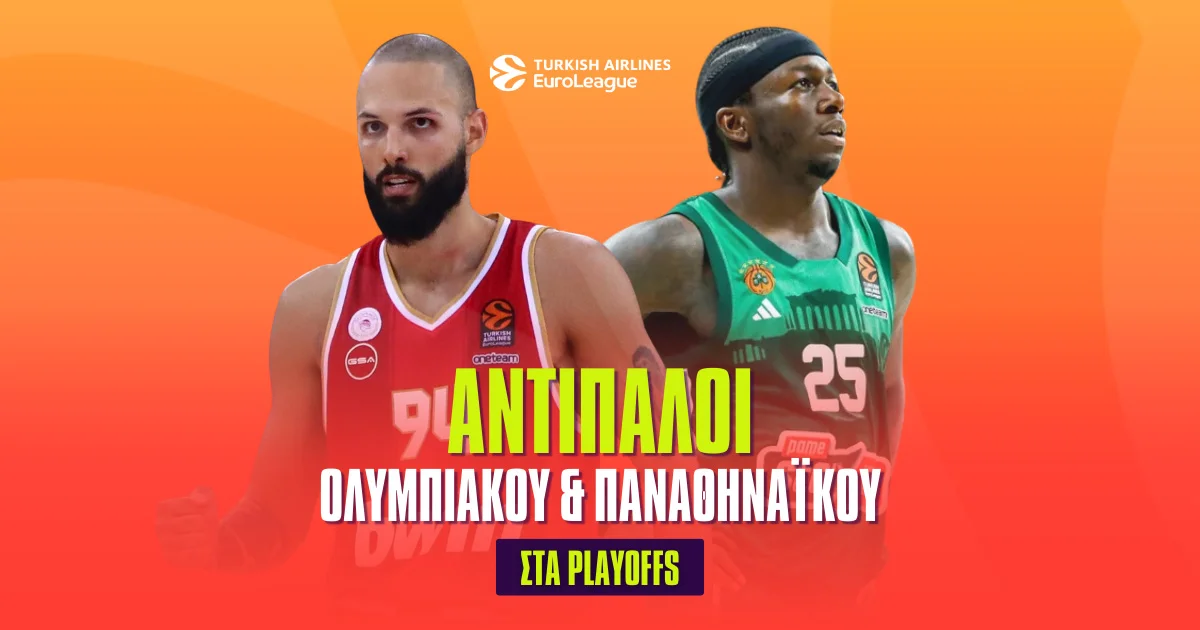 Euroleague – Playoffs: Οι υποψήφιοι αντίπαλοι Ολυμπιακού και Παναθηναϊκού