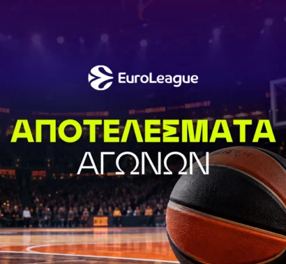 Euroleague Αποτελέσματα 2026/27: Τα σκορ στην Ευρωλίγκα για κάθε αγώνα