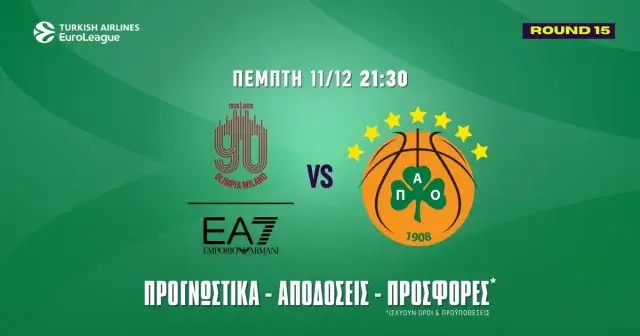 Μιλάνο – Παναθηναϊκός Προγνωστικά (11/12/25)