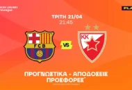 Γιατί είναι φαβορί η Μπαρτσελόνα;