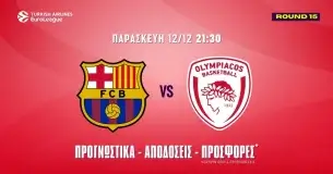 Μπαρτσελόνα - Ολυμπιακός Προγνωστικά (12/12/25)