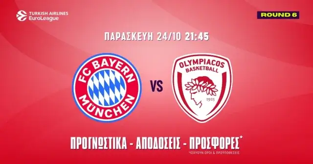 Προγνωστικά Μπάγερν Μονάχου – Ολυμπιακός (24/10/25): Οι επιστροφές τον κάνουν φαβορί