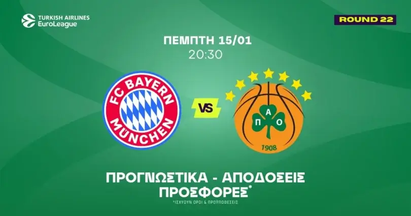 Μπάγερν – Παναθηναϊκός Προγνωστικά (15/01/26)