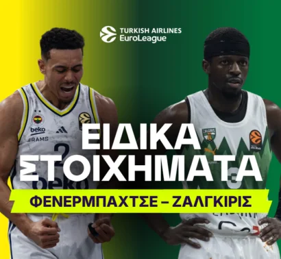 Το φαβορί και τα ειδικά παικτών που ξεχωρίζουν