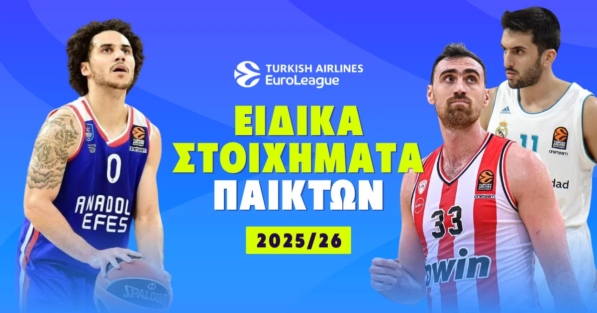Μακροχρόνια Euroleague: Ειδικά στοιχήματα παικτών