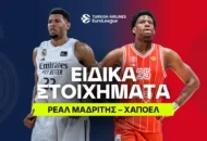 Η υπερβολή για την πρόκριση και οι αγορές παικτών