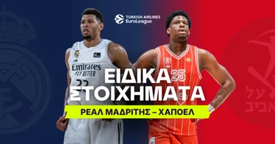 Ρεάλ Μαδρίτης – Χάποελ Τελ Αβίβ: Αποδόσεις και Ειδικά Στοιχήματα