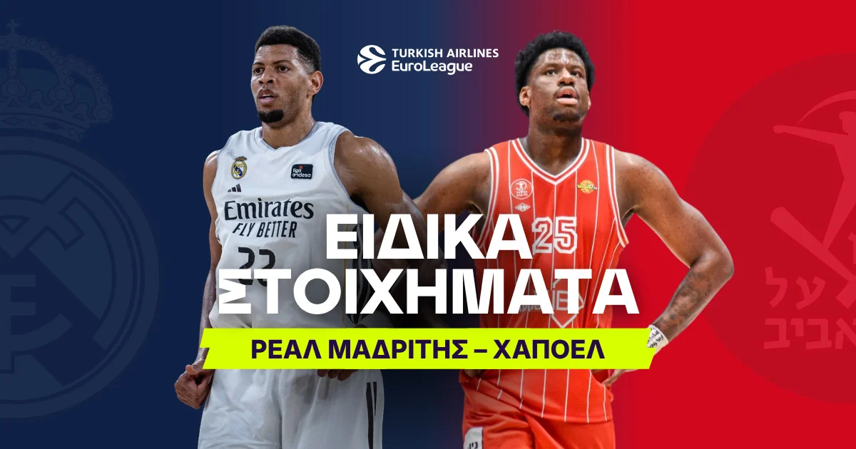 Ρεάλ Μαδρίτης – Χάποελ Τελ Αβίβ: Αποδόσεις και Ειδικά Στοιχήματα