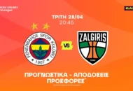 Είναι στη φύση τους η άμυνα