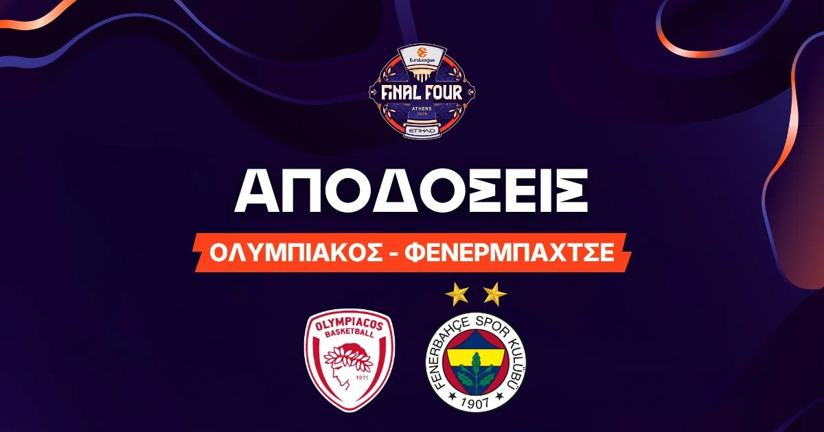Ολυμπιακός – Φενέρμπαχτσε Αποδόσεις (22/05/26)