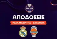 Ανατροπή στις αποδόσεις του β' ημιτελικού