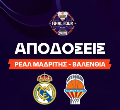Ανατροπή στις αποδόσεις του β' ημιτελικού