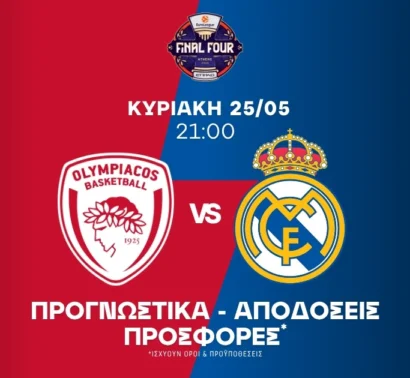 Τελικός με Combo Bet και σημείο βάσει τακτικής