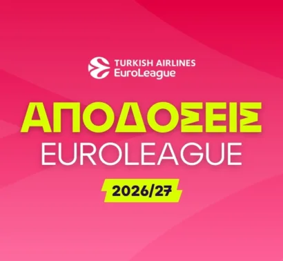 Οι πρώτες αποδόσεις της επόμενης σεζόν