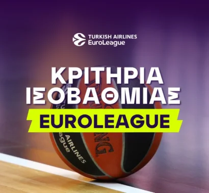 Κριτήρια Ισοβαθμίας Euroleague