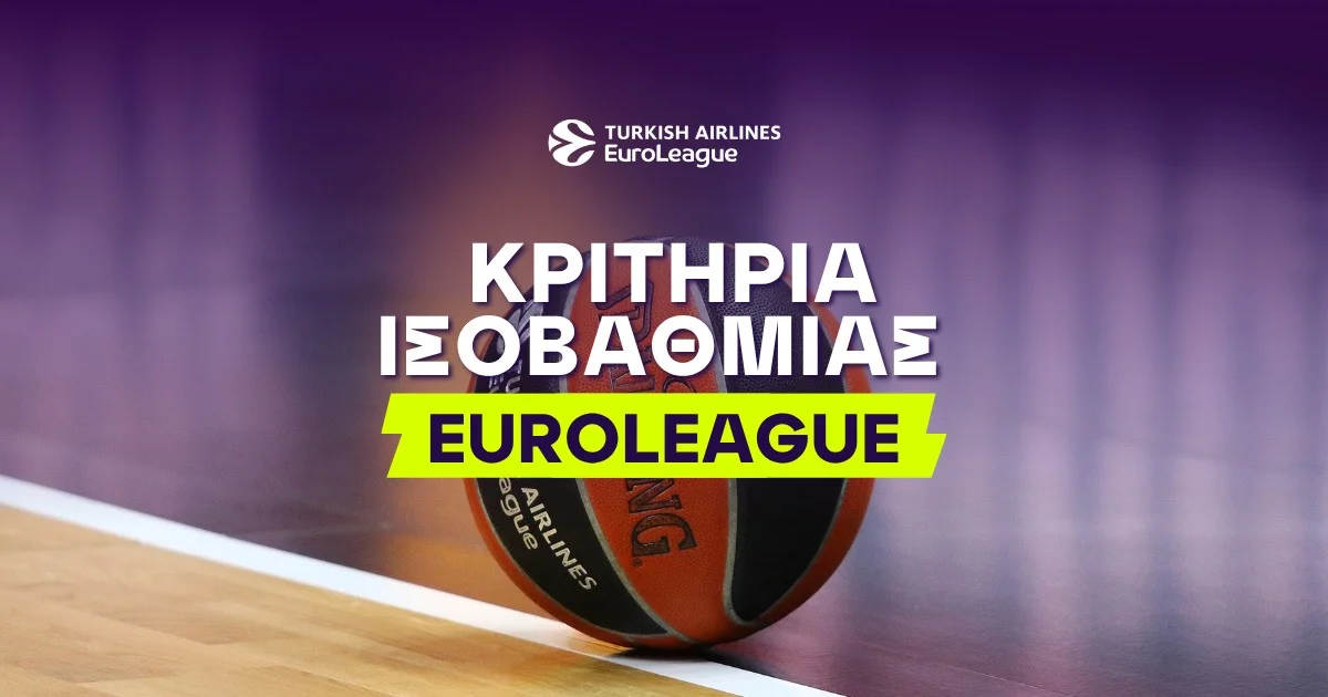Κριτήρια Ισοβαθμίας Euroleague