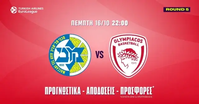 Μακάμπι – Ολυμπιακός Προγνωστικά (16/10/25): Τα τρίποντα και οι τρεις ασίστ!