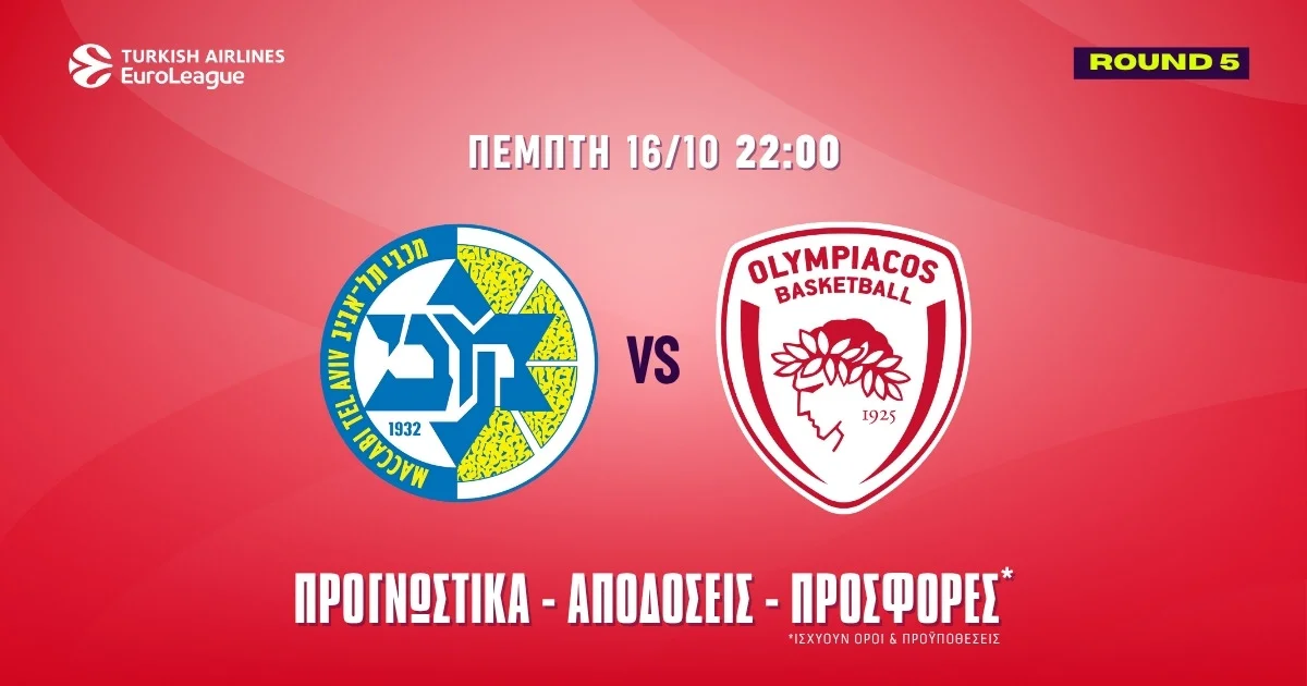 Μακάμπι - Ολυμπιακός Προγνωστικά (16/10/25)