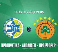 Προγνωστικά Μακάμπι – Παναθηναϊκός (26/03/25): Έχει θέμα εκτός