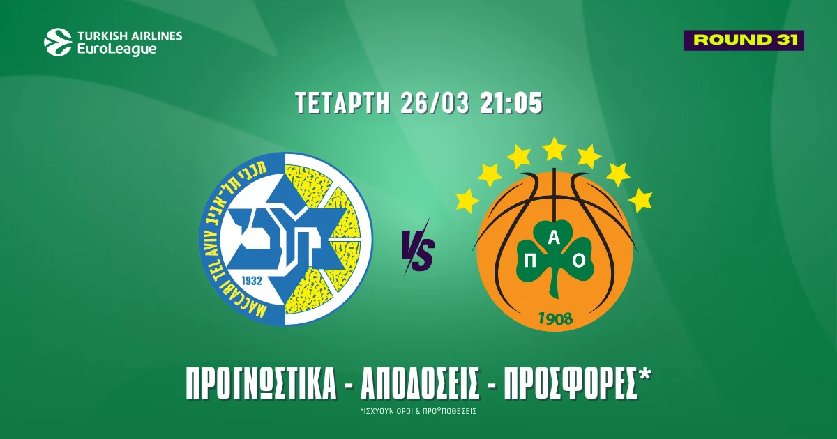 Προγνωστικά Μακάμπι – Παναθηναϊκός (26/03/25): Έχει θέμα εκτός