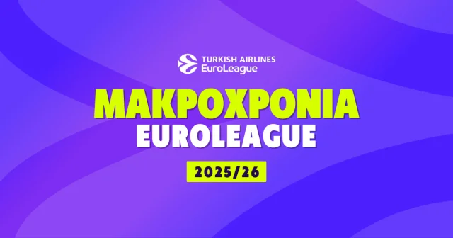 Μακροχρόνια Euroleague 2025/26