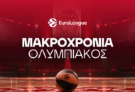 Ο πρωταθλητής Ευρώπης και οι μακροχρόνιες επιλογές του στην EuroLeague