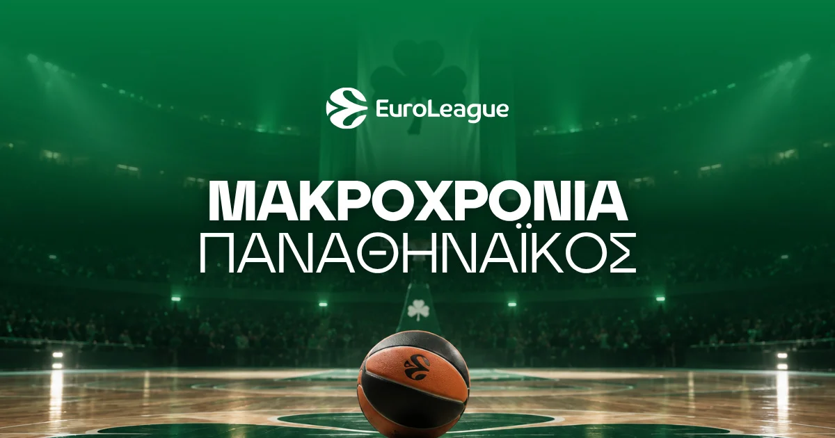 Παναθηναϊκός Μπάσκετ Μακροχρόνια 2026/27: Οι αγορές της Euroleague