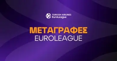 Μεταγραφές Euroleague 2026/27: Αγορές και τα ρόστερ των ομάδων