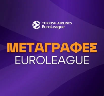 Μεταγραφές Euroleague 2026/27: Αγορές και τα ρόστερ των ομάδων
