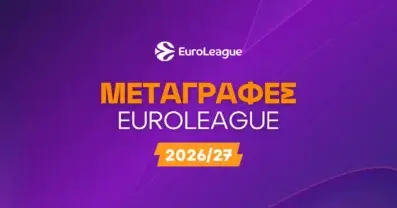 Μεταγραφές Euroleague 2026/27: Αγορές και τα ρόστερ των ομάδων