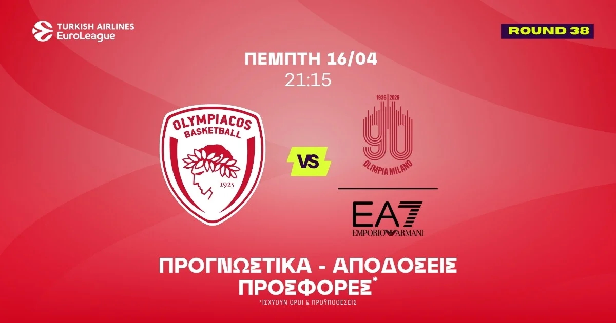 Προγνωστικά Ολυμπιακός – Μιλάνο (16/04/2026)