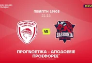 Πετάει φωτιές ο Ολυμπιακός και ο Ντόρσεϊ