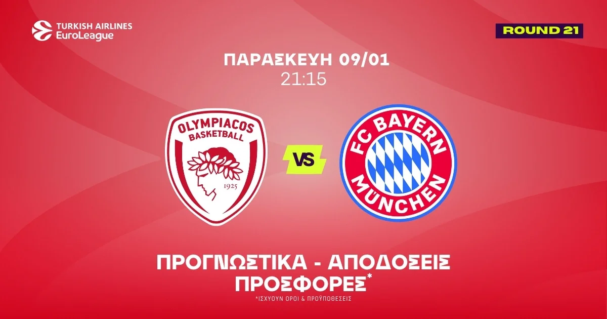 Ολυμπιακός – Μπάγερν Προγνωστικά (09/01/26)