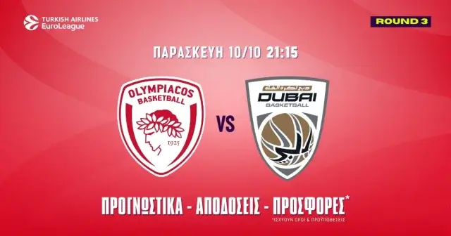 Προγνωστικά Ολυμπιακός – Ντουμπάι BC (10/10/25): Χάντικαπ και Ντόρσεϊ