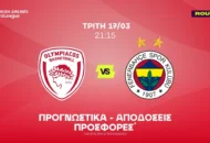 Ο Γουόκαπ παίρνει τα σουτ που του δίνουν στο 1.82