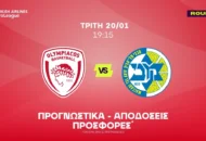 Δε σταματάει να πασάρει ο Ολυμπιακός