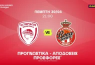 Τα τρίποντα και ο γκαρντ της Μονακό