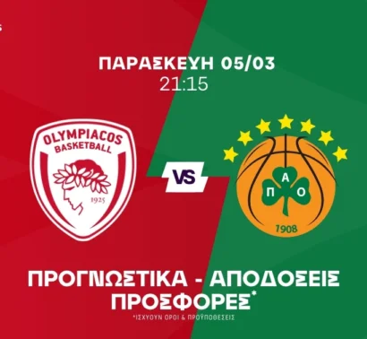 Οι απουσίες διαμορφώνουν ΚΑΙ το στοιχηματικό πλαίσιο