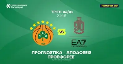 Παναθηναϊκός – Μιλάνο Προγνωστικά (06/01/25)