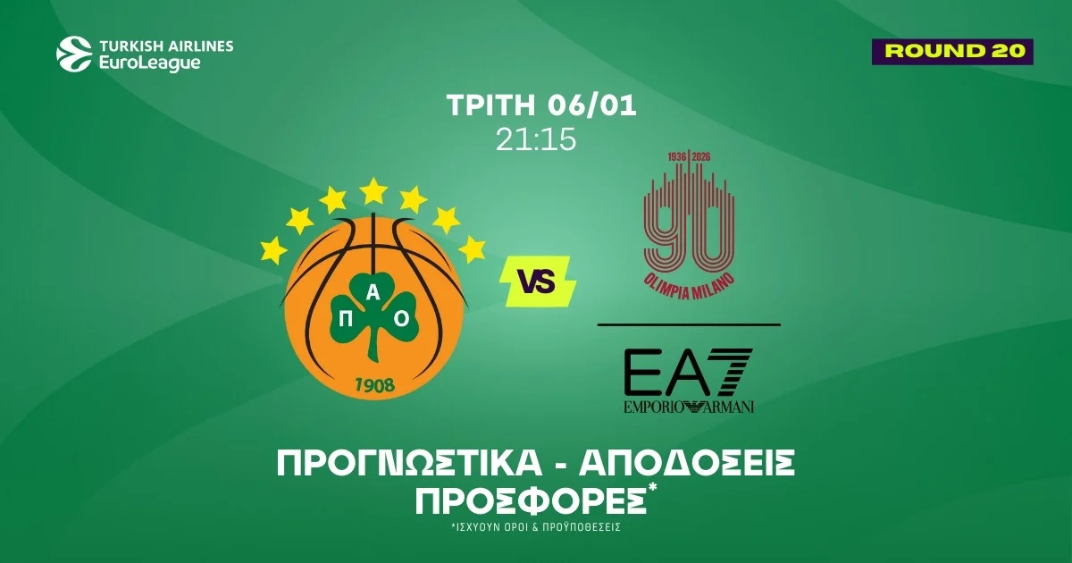 Παναθηναϊκός – Μιλάνο Προγνωστικά (06/01/25)