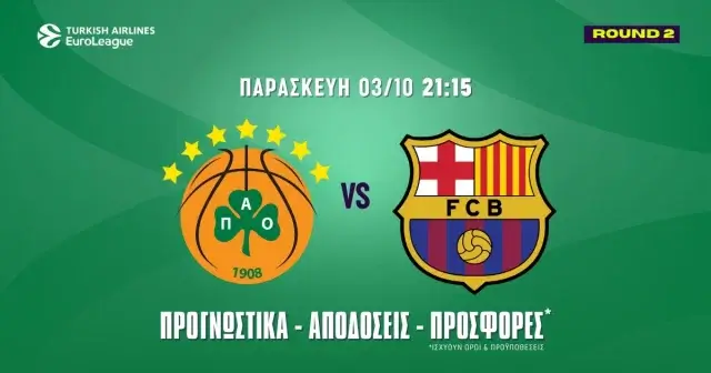 Προγνωστικά Παναθηναϊκός – Μπαρτσελόνα (3/10/25): Ξέχασαν τον Ρογκαβόπουλο οι στοιχηματικές