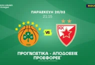 Ποντάρισμα στα ειδικά των Λεσόρ και Γκραντ